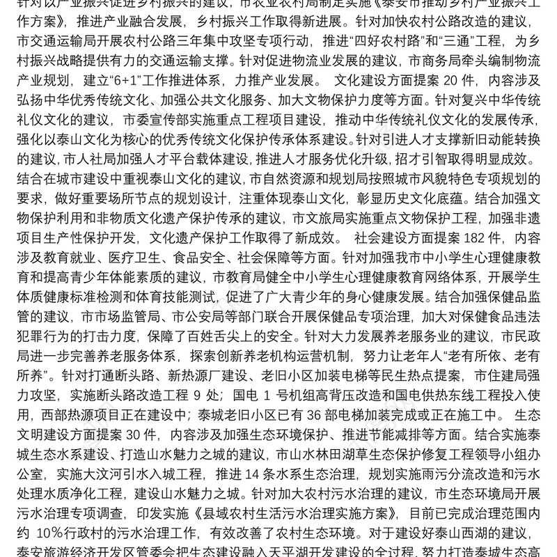 政协第十三届泰安市委员会常务委员会提案工作报告