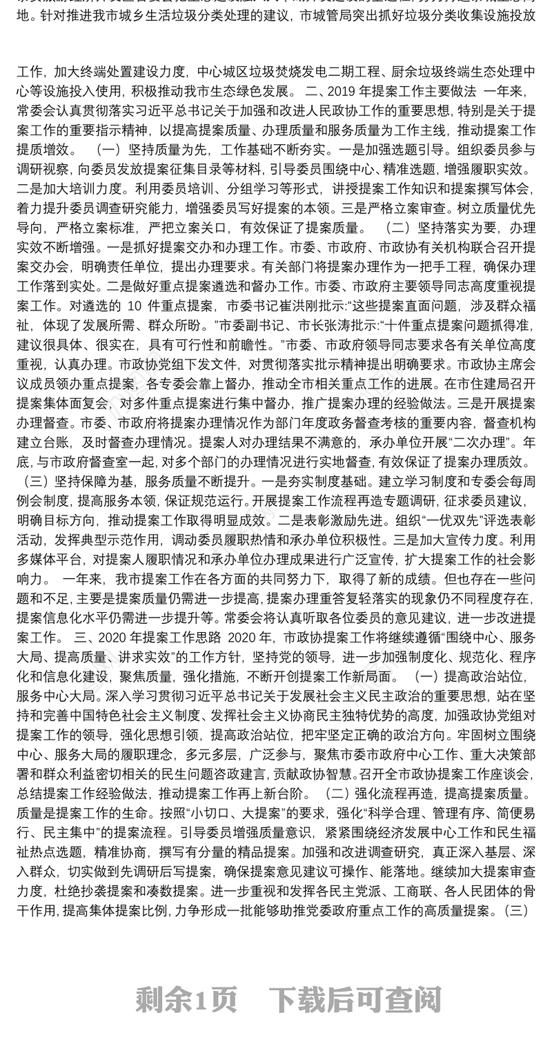 政协第十三届泰安市委员会常务委员会提案工作报告