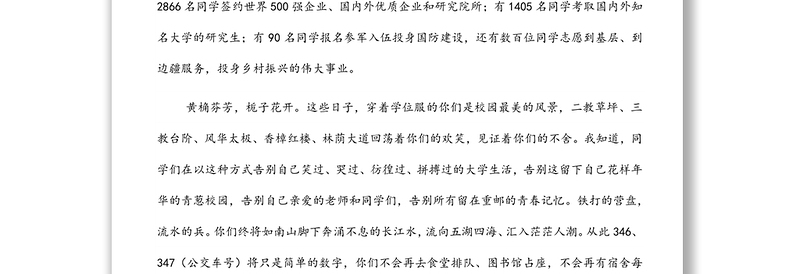 以“孤勇者”的姿态 开启无畏无惧无愧的人生新篇章——校长在2022届毕业生毕业典礼暨授位仪式上的致