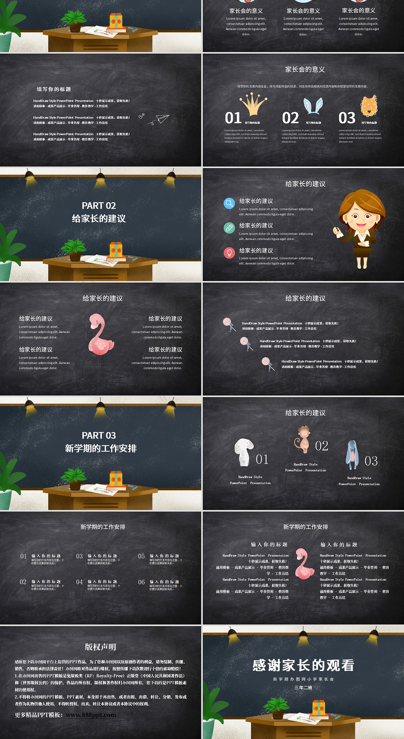 可爱卡通教室风新学期家长会PPT模版