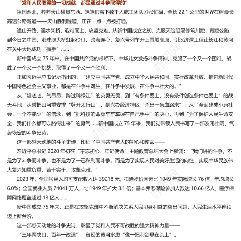 坚持弘扬斗争精神PPT党建风新中国成立75周年光辉历程经验与启示述评(讲稿)