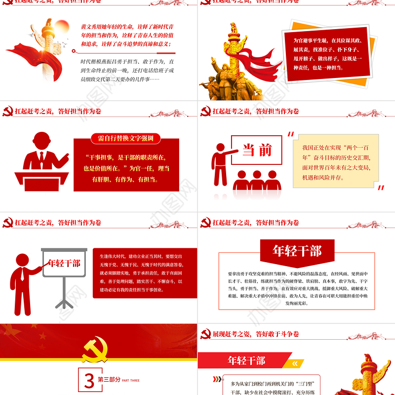 答好青春赶考卷PPT红色党政风2022年党支部党员培训专题课件模板下载
