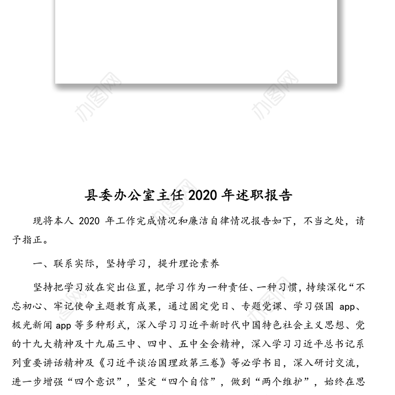 办公室主任、副主任2020年述职报告汇编（6篇）