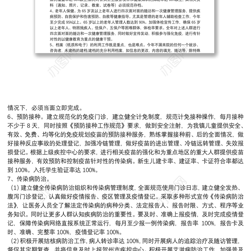 基本公共卫生服务工作计划2020