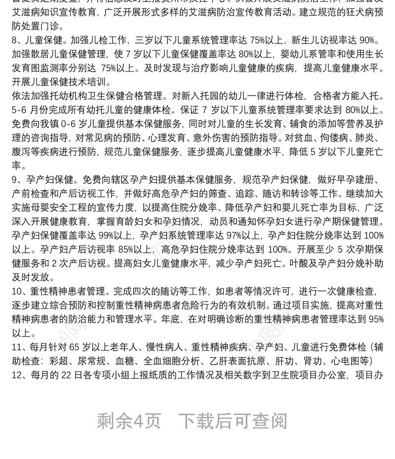 基本公共卫生服务工作计划2020