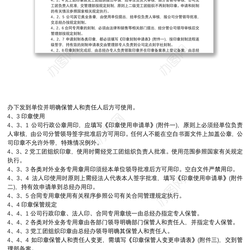 印章刻制管理制度 印章管理制度3篇