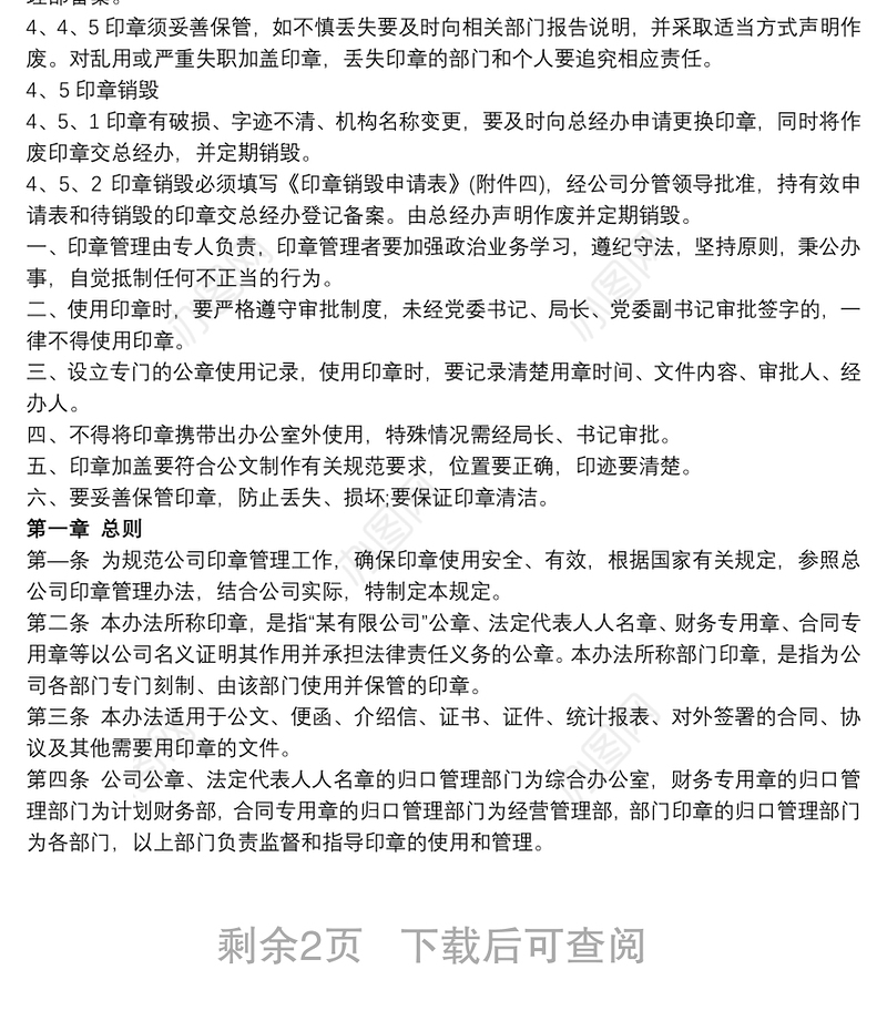 印章刻制管理制度 印章管理制度3篇