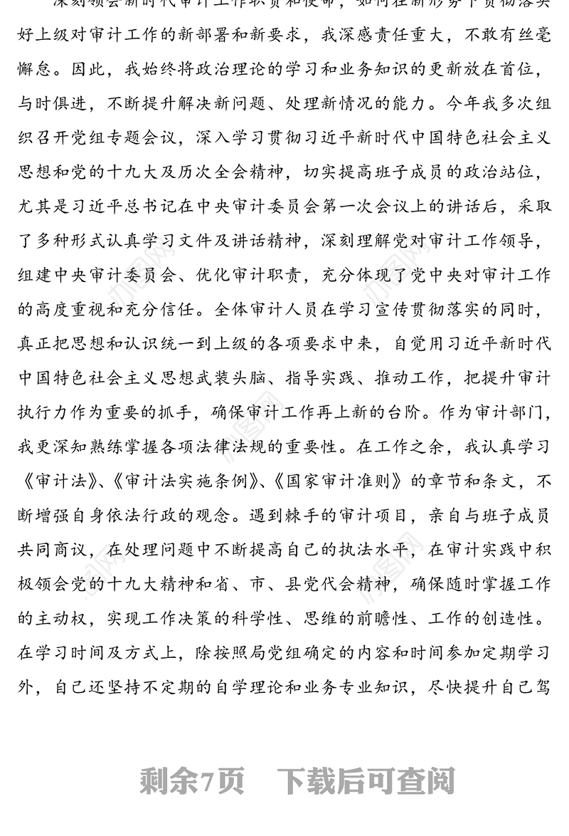 20xx年审计局党组书记述职述廉报告范文