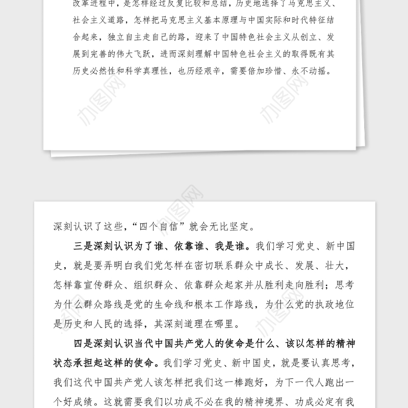 党课认真学习党史新中国史接好时代接力棒走好当代人长征路党史学习教育党课范文