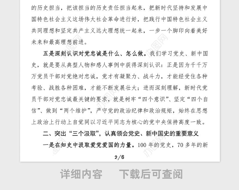 党课认真学习党史新中国史接好时代接力棒走好当代人长征路党史学习教育党课范文