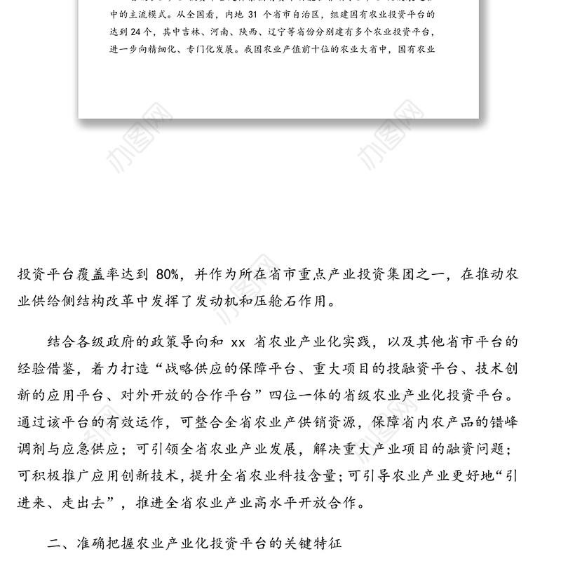 党委书记、董事长关于打造农业“内外双循环”格局的思考与对策