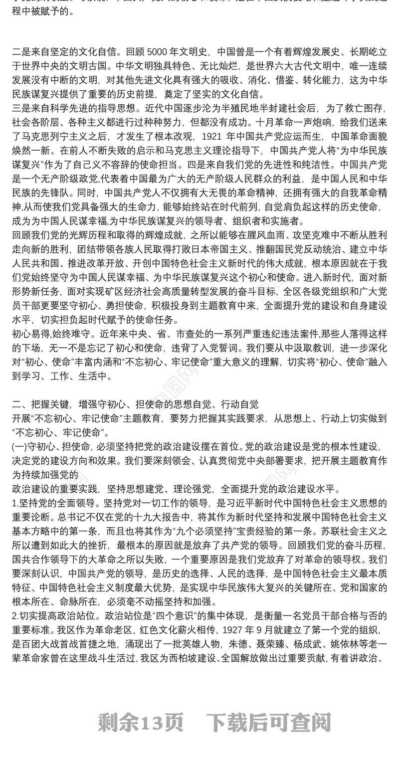 做坚守初心、勇担使命的共产党人专题党课讲稿