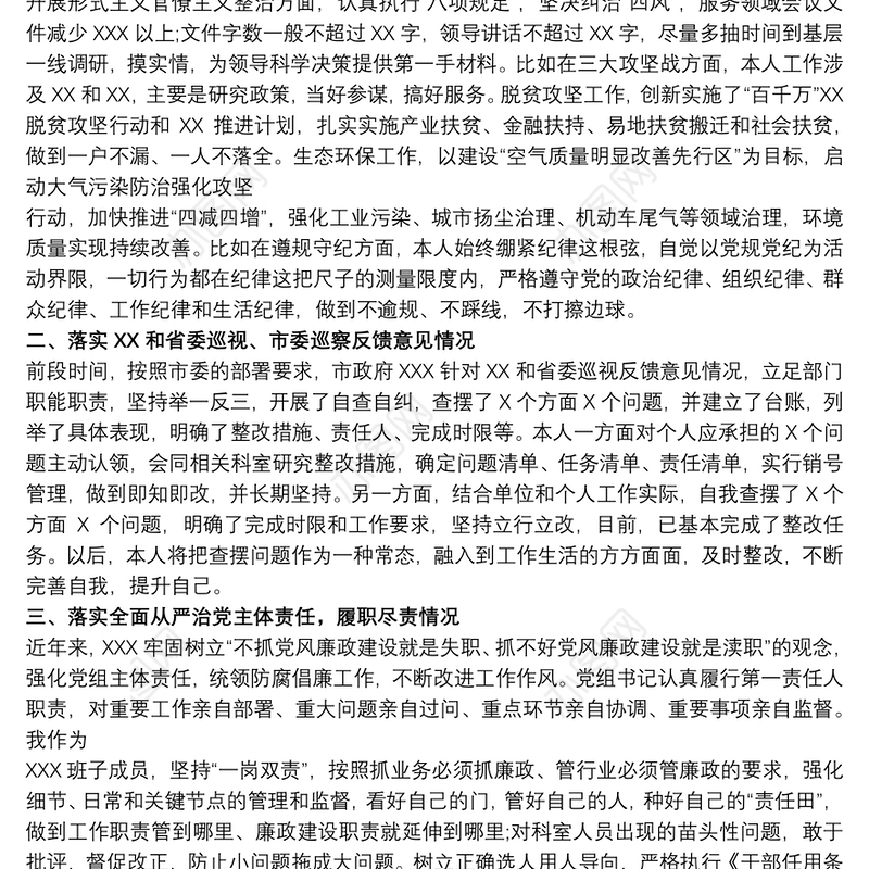 班子成员廉政谈话汇报提纲三篇