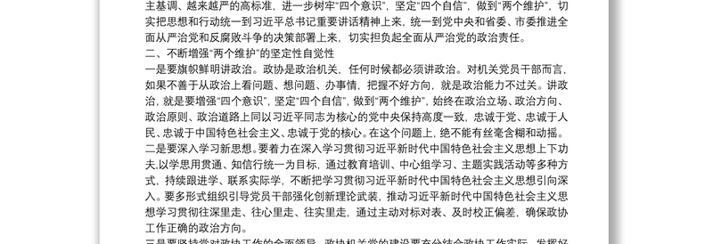 纪委书记讲廉政党课