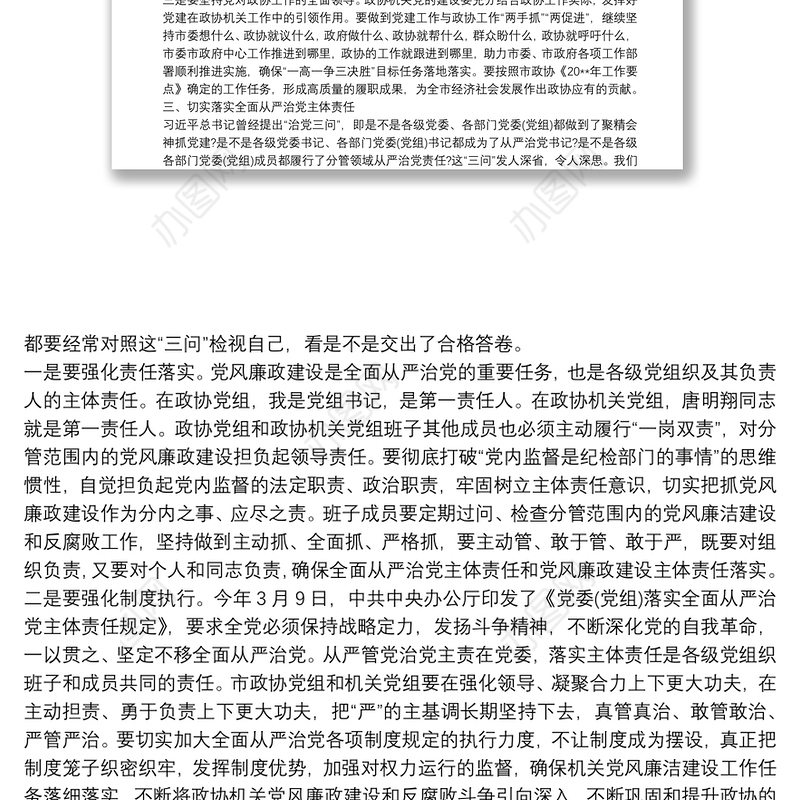 纪委书记讲廉政党课