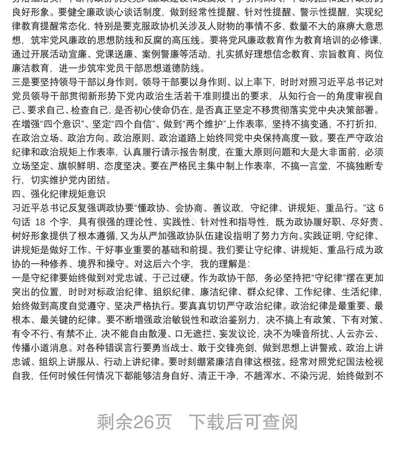 纪委书记讲廉政党课