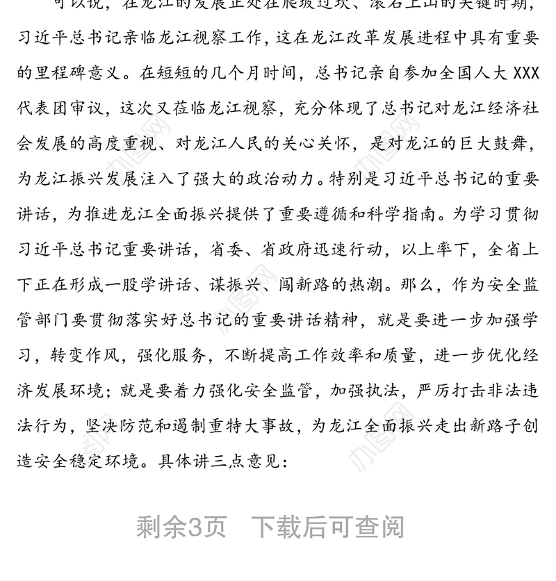 中心组党组发言讲话35篇文稿合集