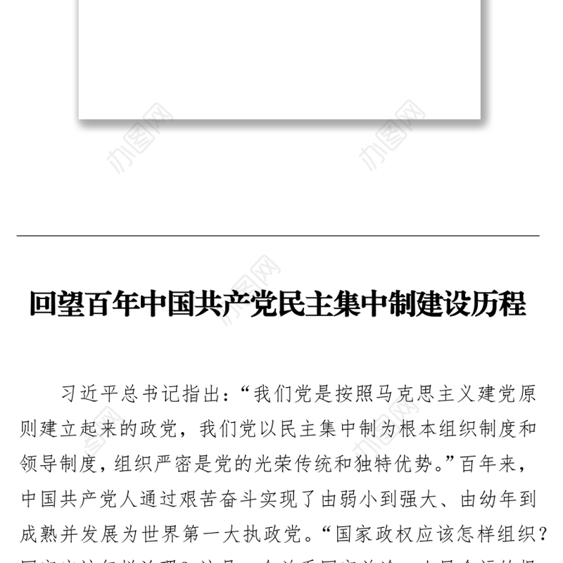 民主集中制研讨发言汇编（3篇）
