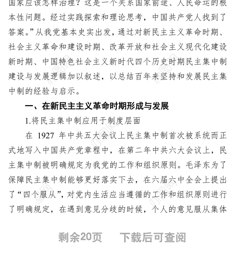 民主集中制研讨发言汇编（3篇）