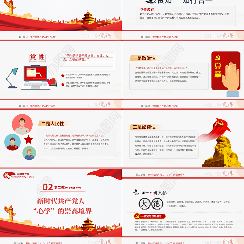 2021专题党课：新时代共产党人的“心学”