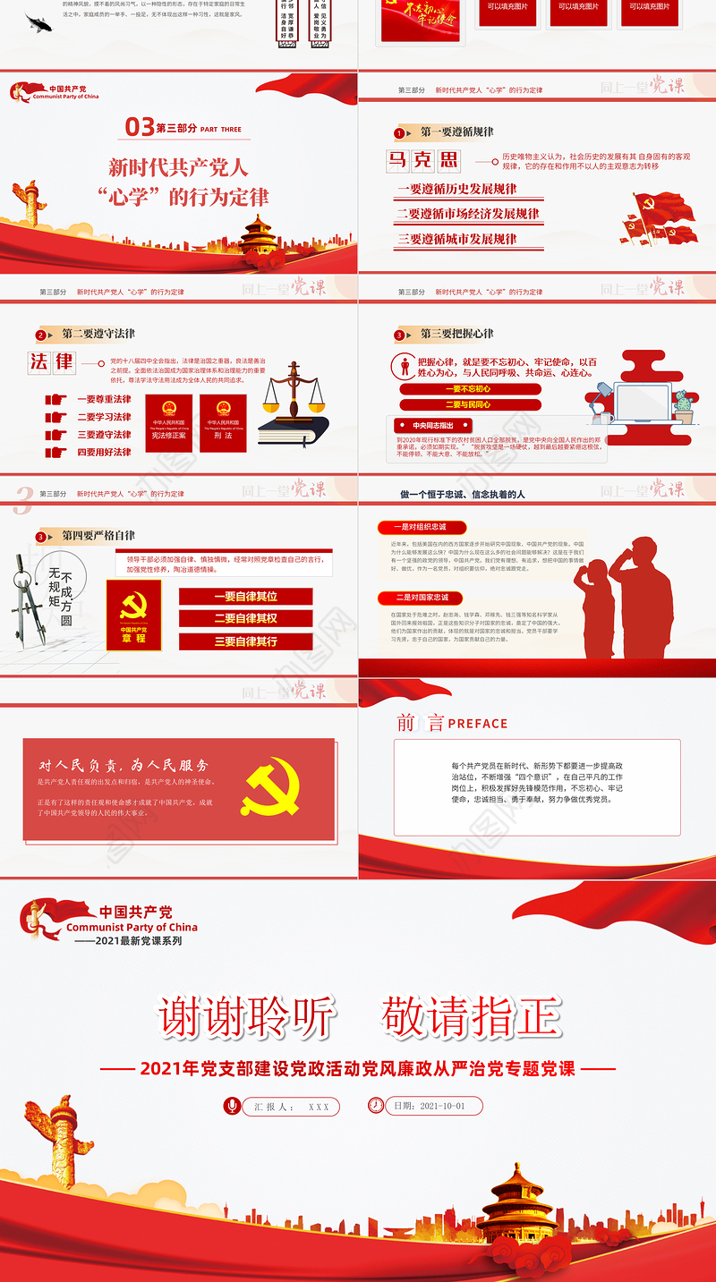 2021专题党课：新时代共产党人的“心学”
