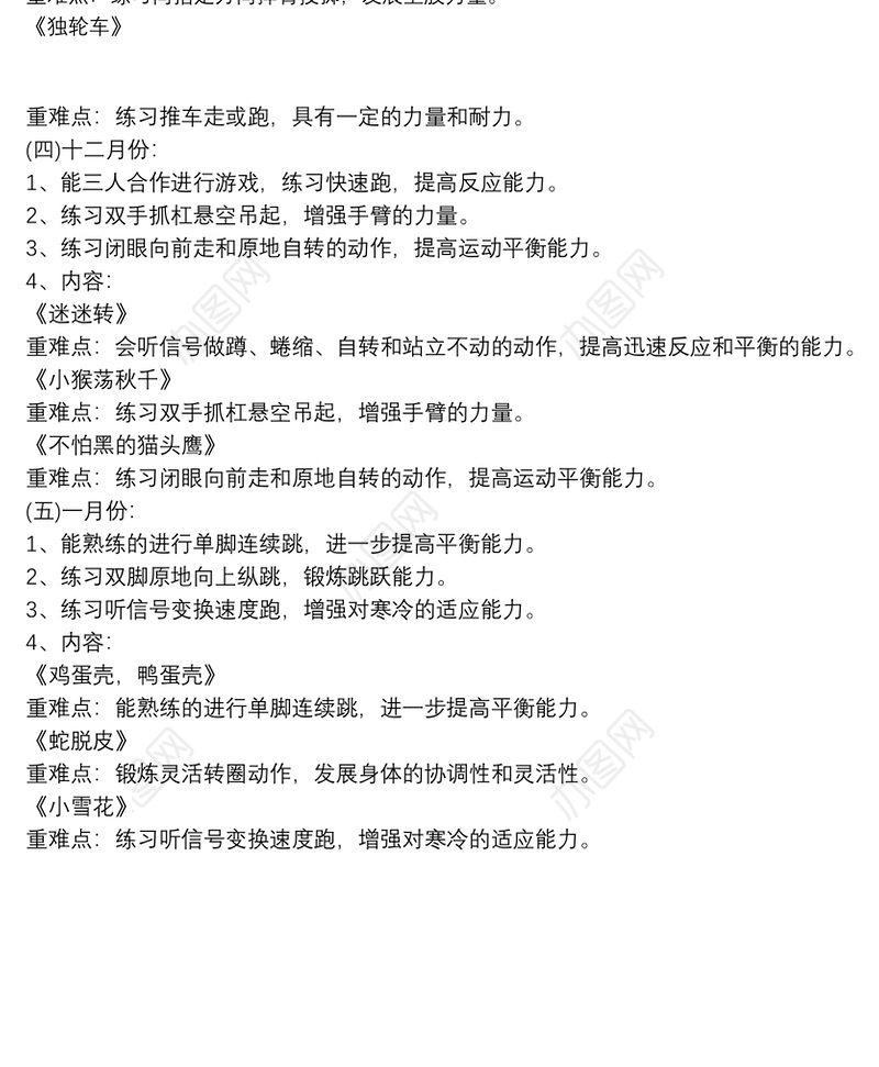 幼儿园中班上学期户外体育活动计划