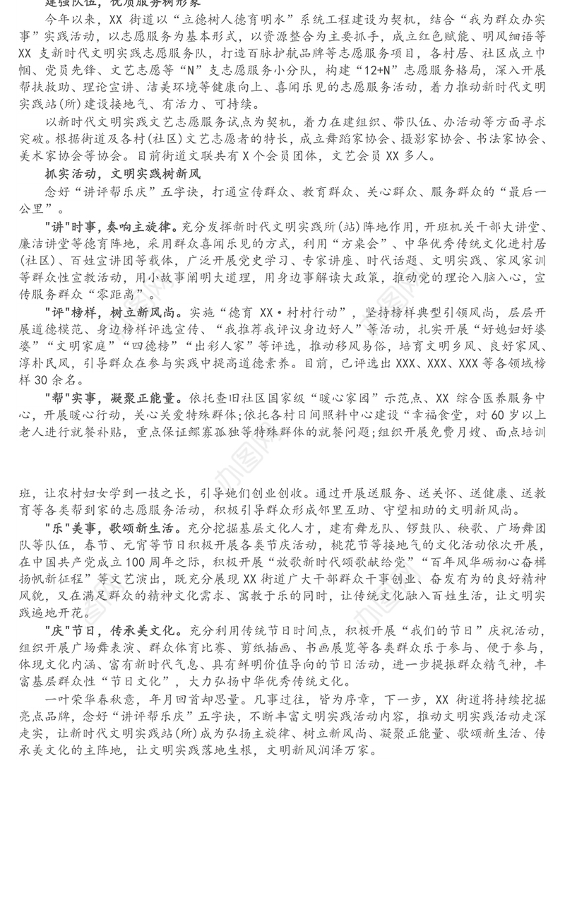 街道2021年新时代文明实践工作纪实