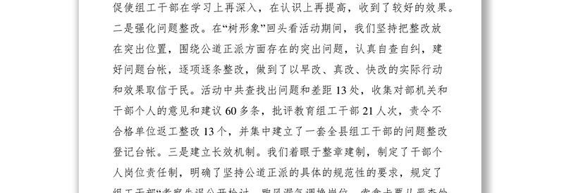 2021建树良好形象促进自身建设经验材料