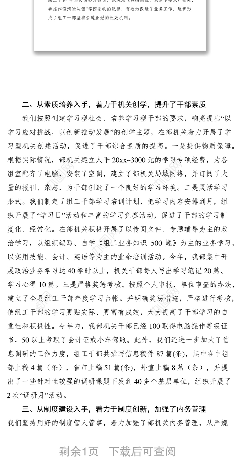 2021建树良好形象促进自身建设经验材料