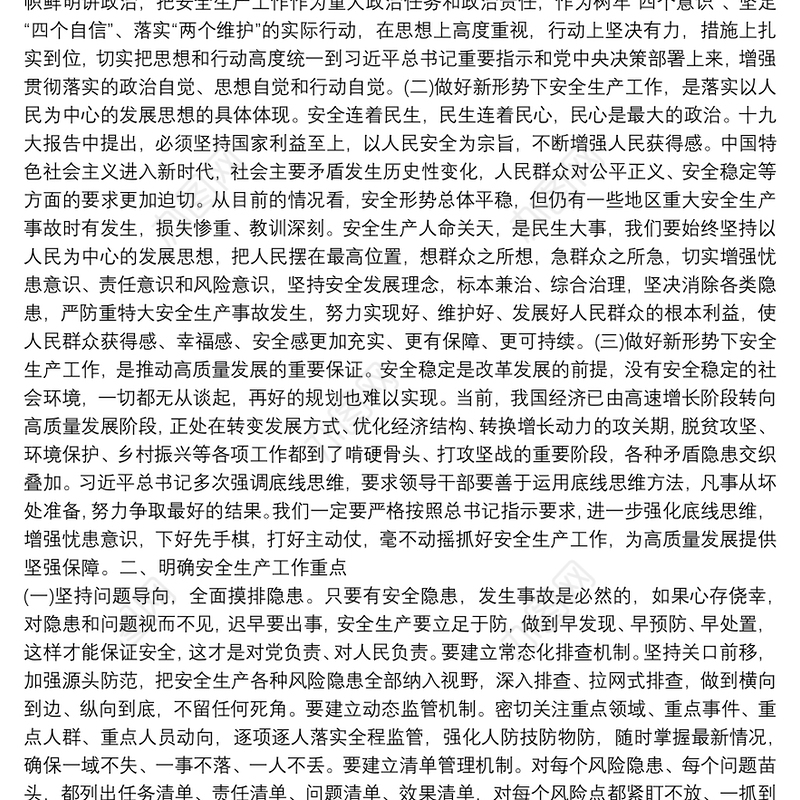 安全生产党课讲稿7篇