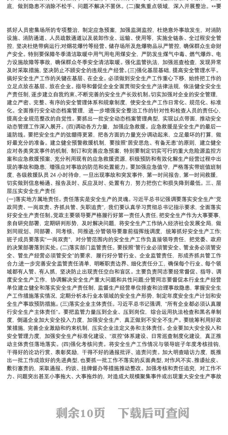 安全生产党课讲稿7篇