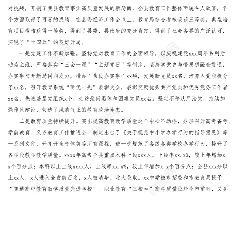 教育局局长在2022年全县中小学校长会议上的讲话1