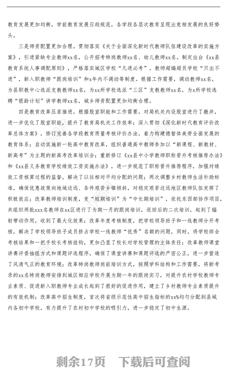 教育局局长在2022年全县中小学校长会议上的讲话1