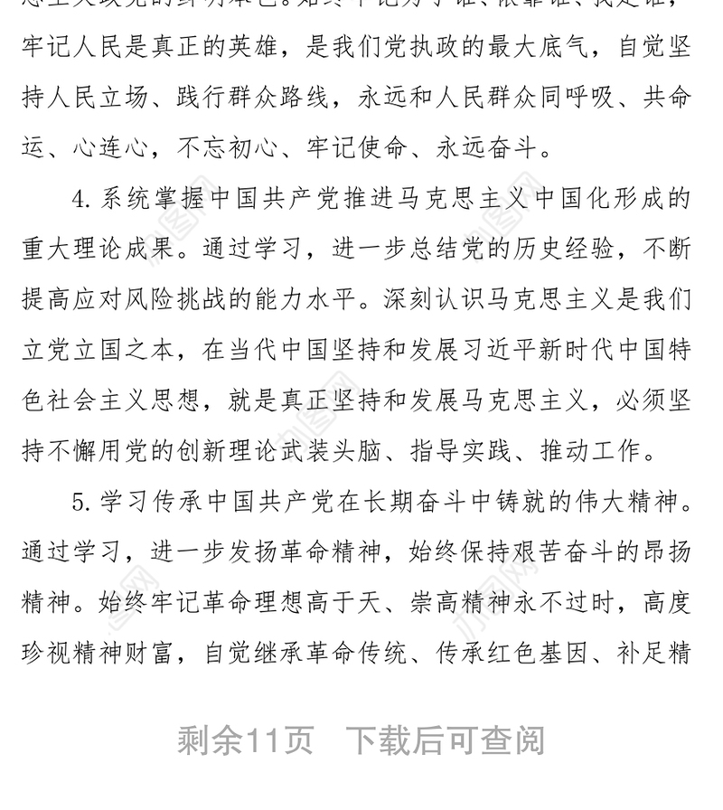 党史学习教育：开展党史学习教育工作方案