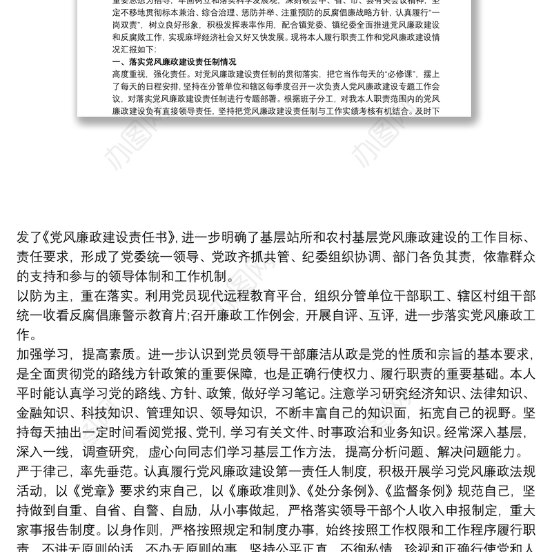 一岗双责个人履职情况汇报 一岗双责履职情况报告2020