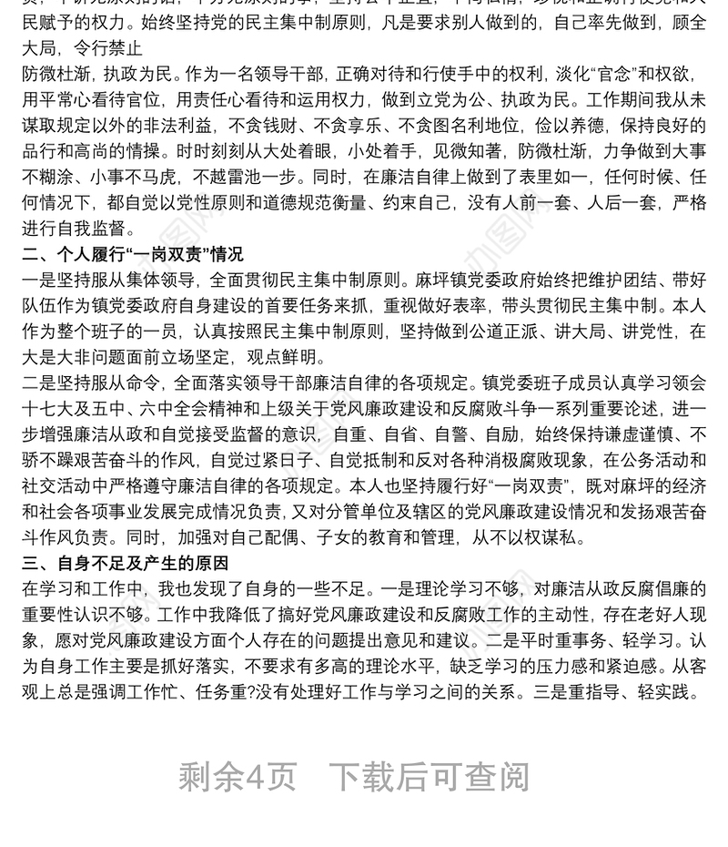 一岗双责个人履职情况汇报 一岗双责履职情况报告2020