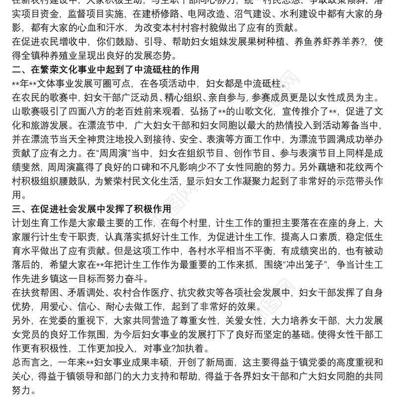 【庆三八妇女节文艺节目】庆三八妇女节演讲稿 在三八妇女节上的讲话