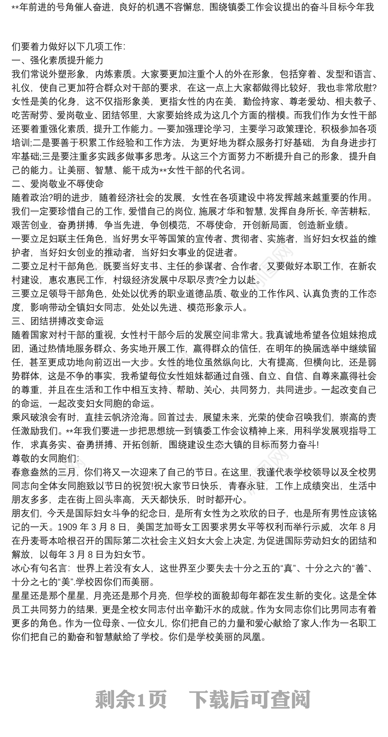 【庆三八妇女节文艺节目】庆三八妇女节演讲稿 在三八妇女节上的讲话