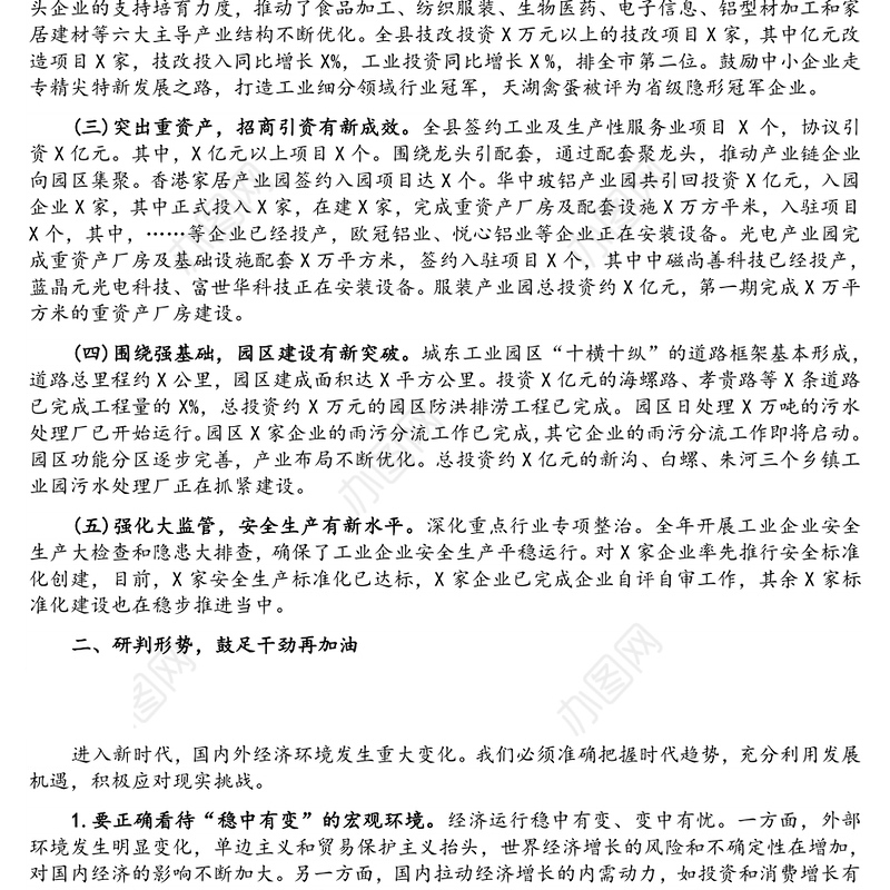 在全县“工业倍增”工作会议上的讲话