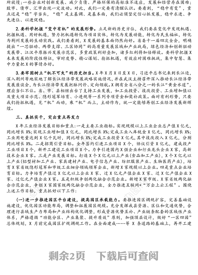 在全县“工业倍增”工作会议上的讲话