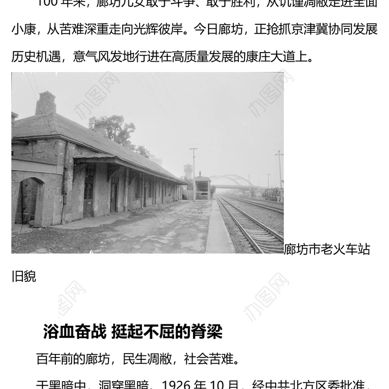 2022红色廊坊腾飞于“京津走廊”PPT红色大气深挖地方红色文化资源凝聚奋进力量系列党建党课课件(讲稿)