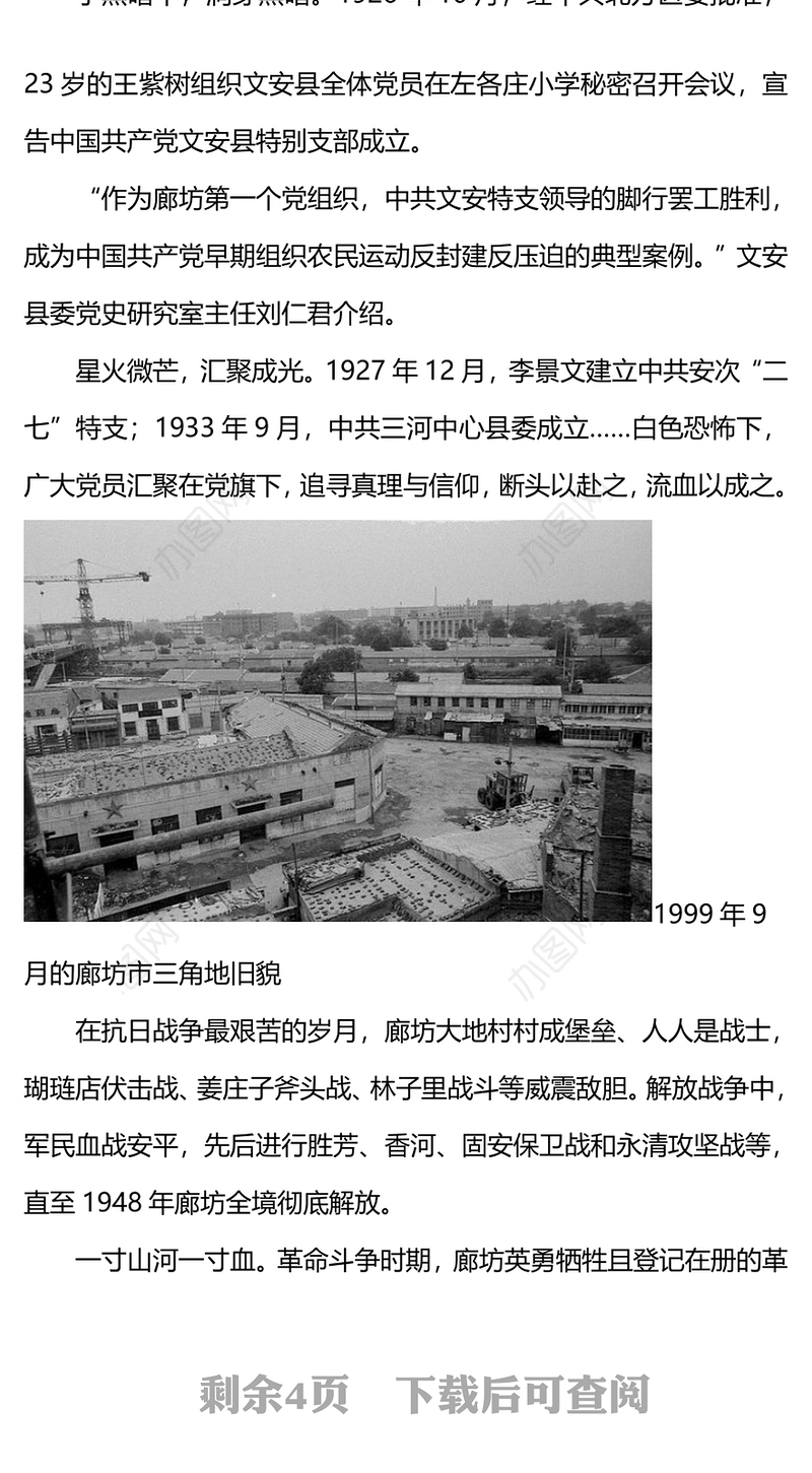 2022红色廊坊腾飞于“京津走廊”PPT红色大气深挖地方红色文化资源凝聚奋进力量系列党建党课课件(讲稿)
