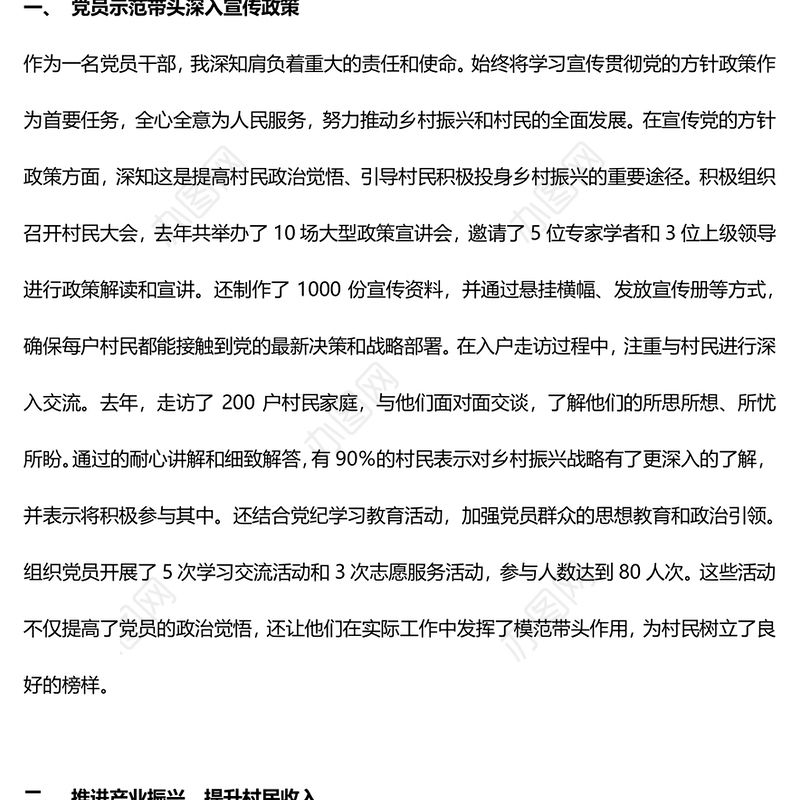 2024驻村第一书记阶段性工作情况总结汇报PPT模板下载(讲稿)