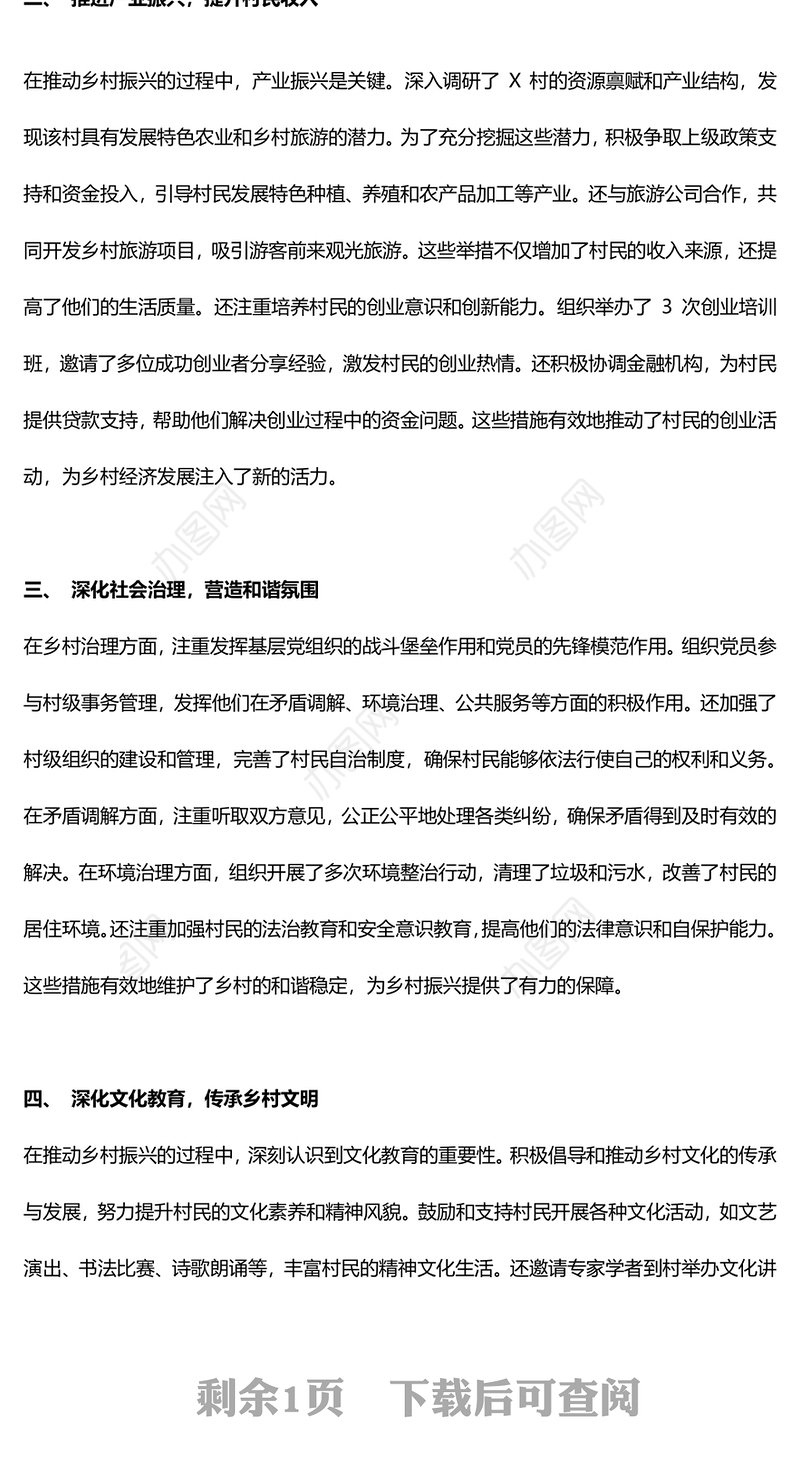 2024驻村第一书记阶段性工作情况总结汇报PPT模板下载(讲稿)