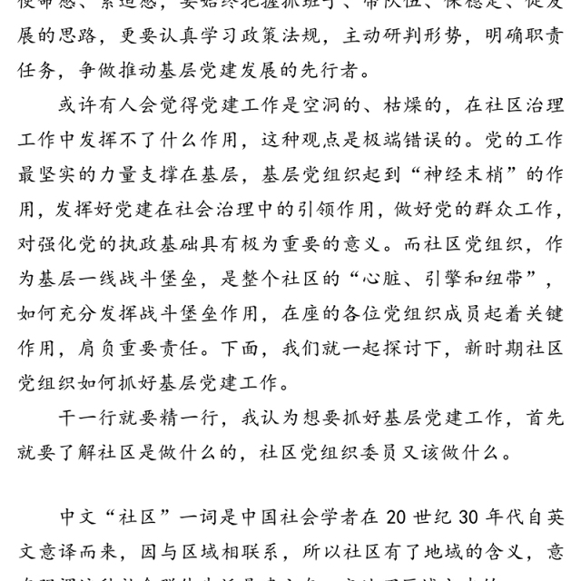 强基固本服务于民打造最具活力的新时代基层战斗堡垒-在基层党课上的讲话