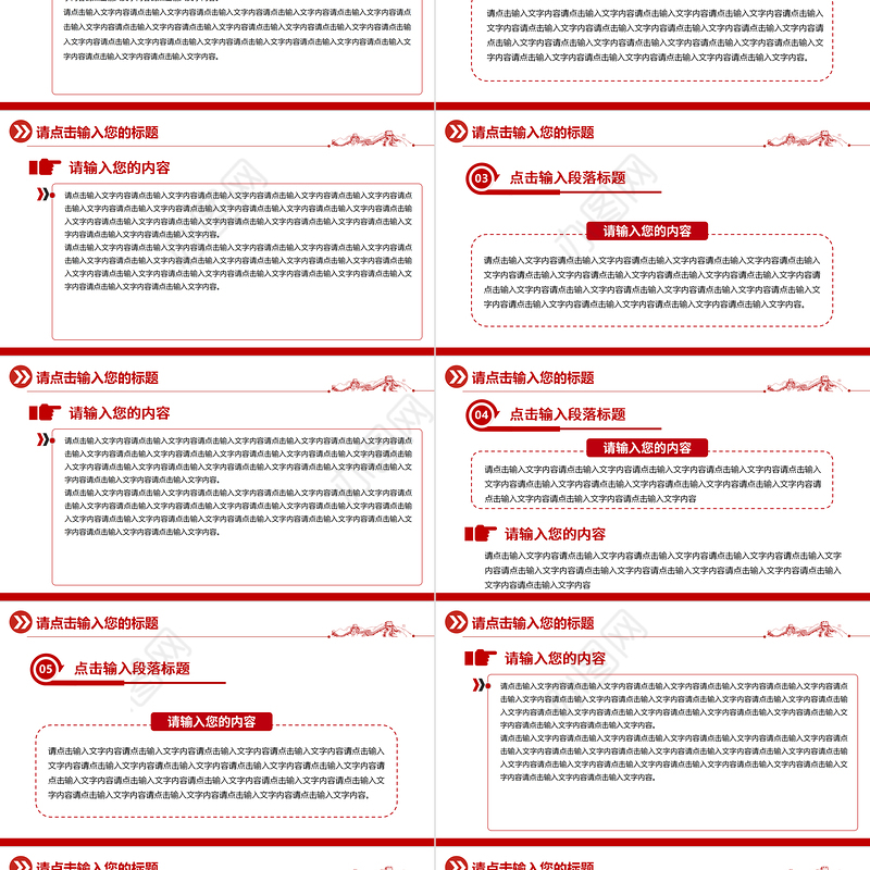 2022通用型PPT红色精美实用模板下载1
