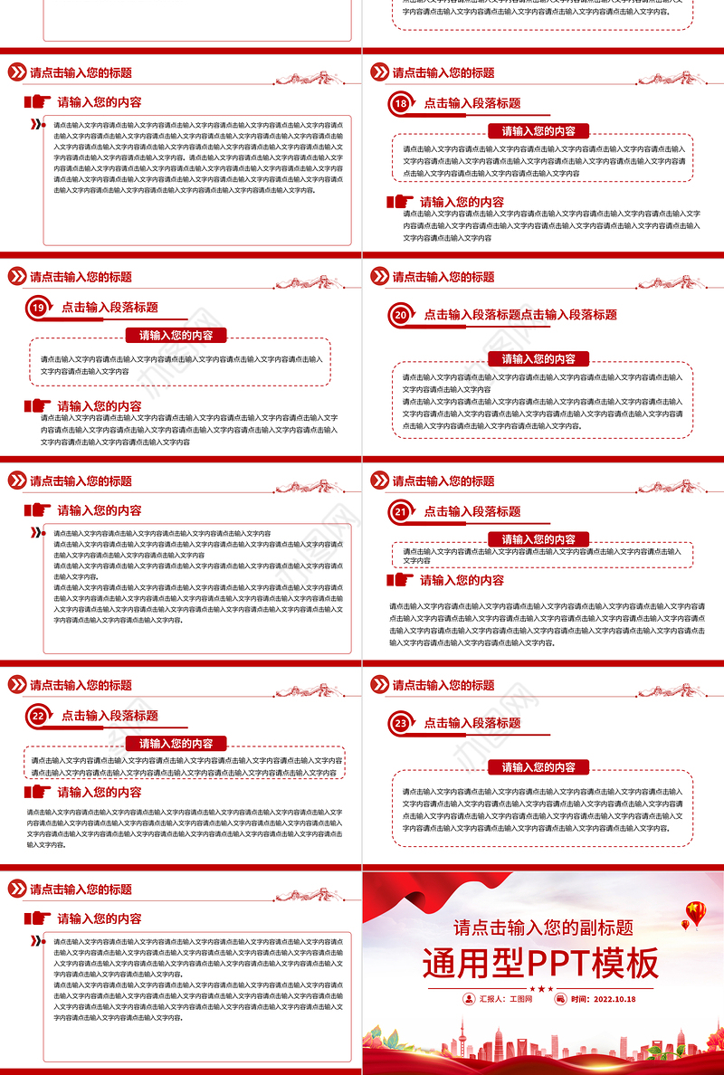 2022通用型PPT红色精美实用模板下载1