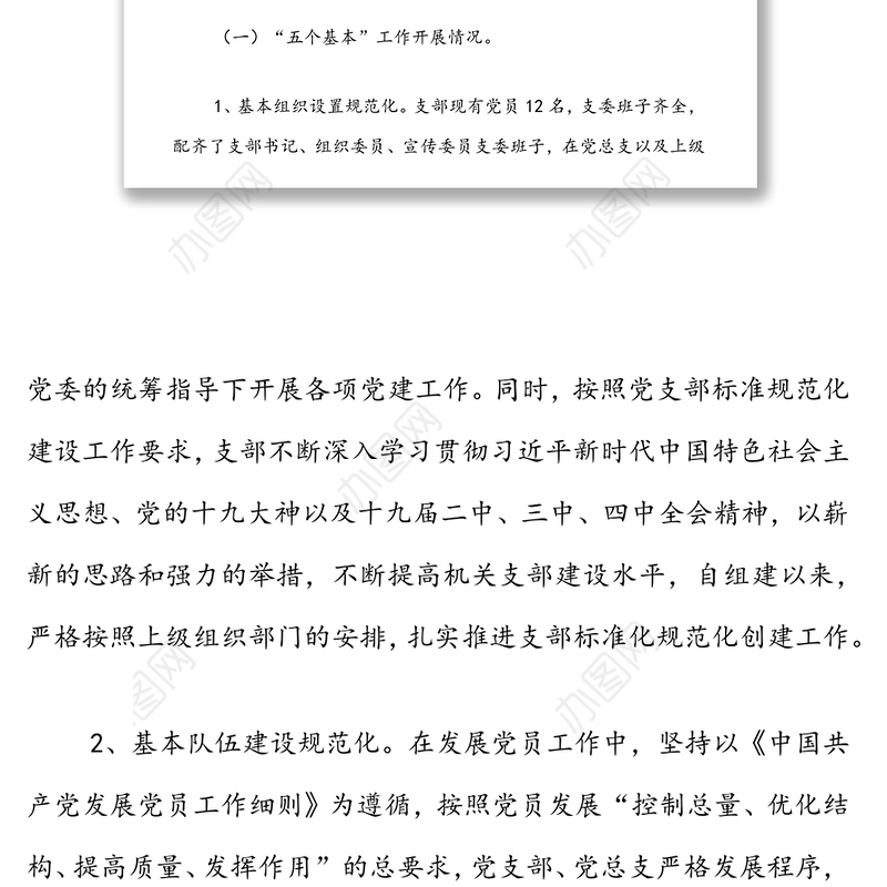 党支部标准化规范化建设工作专题报告