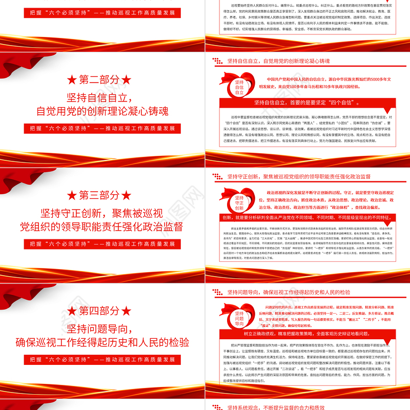 精美大气把握六个必须坚持推动巡视工作高质量发展巡视工作主题PPT课件
