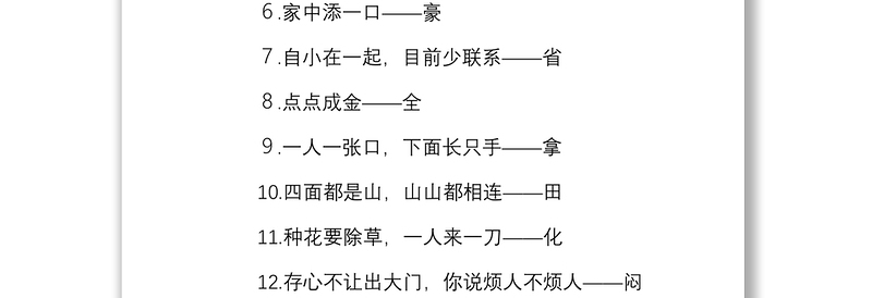 200组元宵节灯谜大全200组节日活动素材